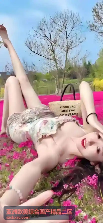 亚洲欧美综合国产精品二区 - 欧美风尚封面三
